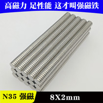 Rare earth neodymium iron boron N35 strong magnet Acrylic box magnet Magnet magnet Small round round magnet 8*2mm