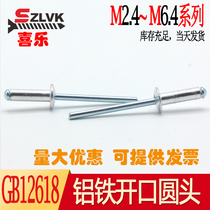 GB12618 aluminum iron opening round head pumping core rivet pull rivet pull nail aluminum pull nail M2 4M3 4M3 2M4 4