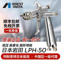 ANEST IWATA Japan Iwata spray gun LPH-50 low pressure high atomization car ultra small spray gun