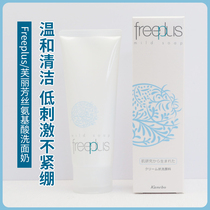 Japan Freeplus Fury Aromatic Silk Amino Acids Net Moisturizing Facial Cream Sensitive Muscle 100g (Domestic special cabinet)