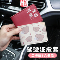 Car drivers license cover leather safe joy simple cartoon 2 card position multi-function 6 card position driving license protective cover