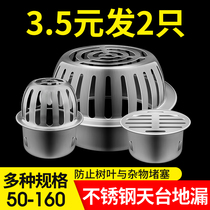 Stainless steel balcony floor drain outdoor sewer 110pvc 304 201 round 50 75 tube anti-blocking cover