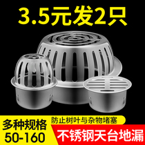 Stainless steel balcony floor drain outdoor sewer 110pvc 304 201 round 50 75 tube anti-blocking cover