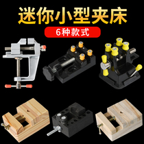 Miniature clip mini suction type small table vise small multifunctional worktable thousand-eye Bodhi nuclear carving fixture