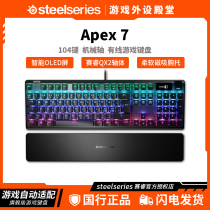 Steelseries Sai Rui Apex 7Pro gaming RGB backlight game eating chicken mechanical keyboard green axis red axis