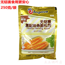 Angels new compound aluminum-free Friton leavening agent 250g fritterer powder Fine Home commercial fluffy agent safe and more attentive