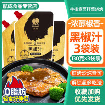 Pint High Black Pepper Sauce Steak Sauce Low Fat Black Pepper Juice Pasta Black Pepper Juice Seasoned Sauce Home 0 Fat