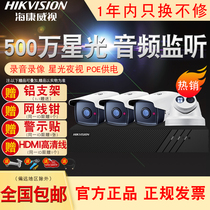 Hikvision 5 million monitor equipment HD poe full set home 4-way outdoor commercial camera