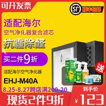 Suitable for Haier air purifier EHJ-M40A filter High efficiency HEPA dust collection activated carbon composite filter element