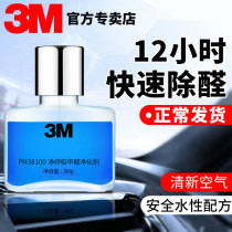 3m in addition to formaldehyde scavenger new car deodorant car deodorant deodorant car air freshener car