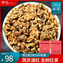 Qi Ya Dian Red Yunnan Yunnan Black Tea Super Fragrant Fengqing Black Tea Canned Tea Canned (buy 1 Hair 2) 250g