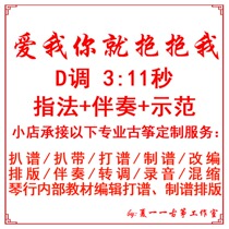 Love me you will hug my childrens songs ancient kites custom guzheng accompaniment pickled tape adaptation recording and editing