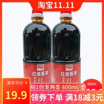 Add braised soy sauce small bottle to color household braised pork old soy sauce 800ml braised soy sauce 2 bottles to color
