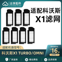 Adapt to the Corvos Depot sweep robot X1OMNI all - round version of Turbo self - cleaning filter
