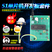 Design learning board for DIY electronic practical training experiment based on 51 single chip GSM burglar alarm kit development board