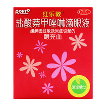 Hongledun naphazoline hydrochloride eye drops 13ml allergic conjunctivitis eye congestion