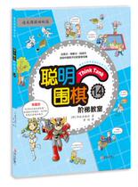 Smart Go Ladder Classroom 14 book Quick Sister Go Sisters Childrens Go Getting Started Books Go Tutorial Li Changyi Childrens Go Classroom Childrens Go Books Genuine