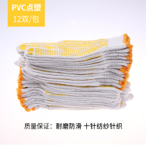 Cotton Line glove Lauprotect abrasion resistant construction site Working to move goods Anti-slip point plastic with rubber Labor Industrial gauze Line Men