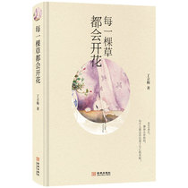 Genuine every grass will bloom Ding Limeis style of writing will remember the fragrance of a flower running towards the beautiful scenery Here is a good heart-warming collection of American essays Modern and contemporary literature books Book list