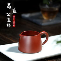 Gavin Yixing full handmade purple sand tea road accessories original mine big red robe high straight fair cup 160cc