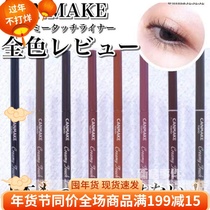 Spot Japanese CANMAKE Minefield Very Fine Eyeliner Adhesive Pen 1 5mm8 Color 07 Bean Sand 08 Matcha Tea