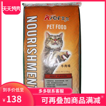 (19 provinces) Ayr cat food 10KG beef flavor economic Food good palatability