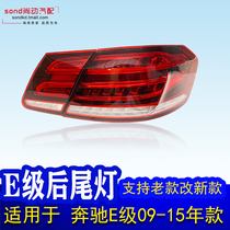 Suitable for Mercedes-Benz E-Class E260 taillights E200E180E280 rear taillights E300 assembly E350W212 taillights