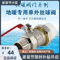Tianyi Jinniu ppr single outer wire floor heating special return valve Double live ppr water pipe valve water separator 1 inch