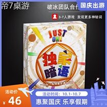 Di 7 board game exclusive code word JUST ONE ice breaking team cooperation leisure party puzzle card game children