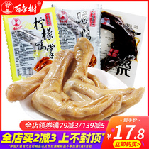 Centennial tree crispy duck palm 500g fragrant salted bubble duck claws duck meat marinated cooked food Wuyishan flavor snacks Snacks