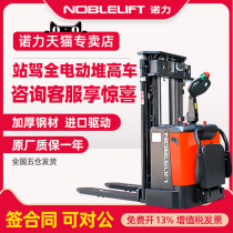 Noli PSB station driving all-electric stacker electric forklift 1 5 tons 2 tons hydraulic lift lift forklift forklift