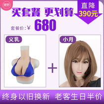 Yuanye cross-dress supplies cos pseudo-mother cosplay male reverse string two-dimensional Super breast short small clear package