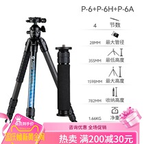 Futubao P6 portable tripod carbon fiber non-axis SLR micro single camera photography tripod