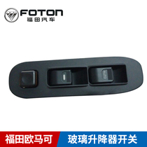  Futian original Ouma Ke auto parts Aoling CTX MRT electric glass lifter switch original