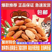 New cargo three squirrels flagship Badan Wooden 185g office snack nuts frying specialty dried nuts tonsils