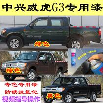 ZTE Pikawei G3 specially painted brown repair paint pen green car scratch repair paint silver black