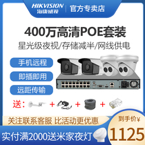 Hikvision surveillance HD set 4 million high-definition night vision webcam home can be connected to mobile phones for commercial use