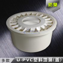 50mm4 inch UPVC old toilet common engineering dual-purpose round plastic floor drain sewer cover