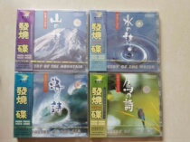 Poem of the Sea Poem of the Bird Poem of the Water Poem of the Mountain Fever disc Dunhuang Records out-of-print light music 4 HDCD