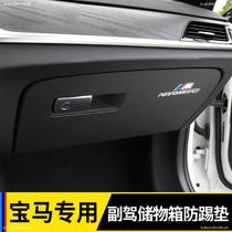 BMW storage box anti-kick mat 3 series 5 series x1x3 co-pilot glove box protective mat car interior decoration supplies