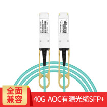 Compatible with Huawei Three Cisco Ruijie Intel Mellanox Wave Weicom Xinrui 40G-QSFP AOC active fiber optic cable 40g fiber high-speed stacking wire direct connection