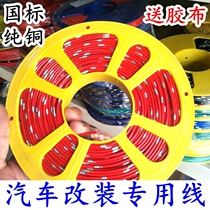 Automotive line modification special wire Circuit modification wire GB pure copper truck low voltage power cord connection harness