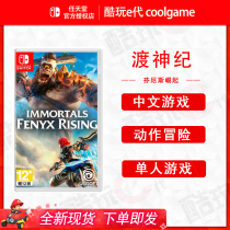* Coldplay e generation * Switch NS game Crossing God Ji Fennikos rise Crossing God Ji Chinese spot