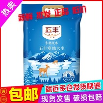 China Resources Wufeng cold land northeast rice 10kg20kg high quality first grade rice Heilongjiang rice 2 bags