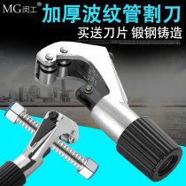 Fuel gas pipe stainless steel bellows cut knife air conditioning copper pipe cutting pipe cutter cut pipe cutter cut pipe cutter deliver blade