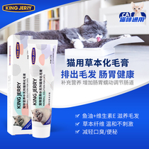 kingjerry Mimi cat with chemical hair cream young cat into cat puff ball nutrition cream Ying short blue cat 120g