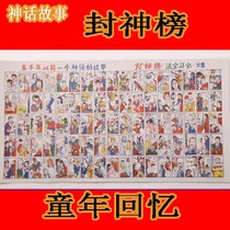  Classic nostalgic post-8090 childrens toys Fairy tales Fengshenbang foreign paintings foreign films pop chirp cards smoke cards