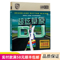 Super dazzling prairie DJ pop songs best classic old song dance music car on disc non-destructive music CD disc