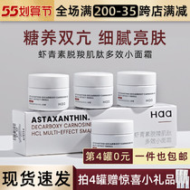 haa myopeptides astaxanthin double anti-essence small face cream anti-oxygen repair water moisturizing cream sensitive musculature