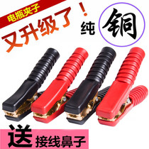 Car and truck battery clip Battery clip Large alligator clip Pure copper chuck Large battery wire chuck